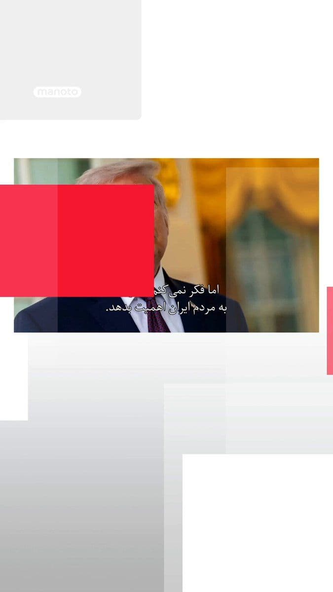 @اتاق خبر منوتو: Donald Trump, in a phone conversation with CNBC network about the harm inflicted on people following attacks on bridges and power plants, said: "This strikes them militarily, but it also harms the peo