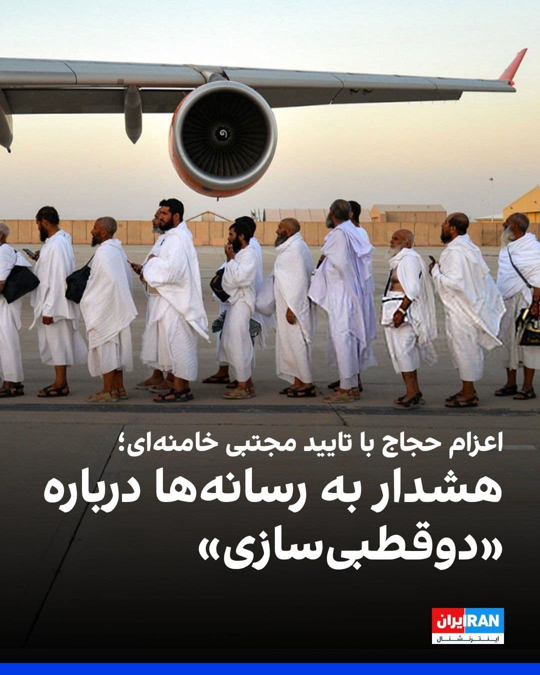 @ايران اينترنشنال: Based on information received by Iran International, the Supreme National Security Council of the Islamic Republic has recently announced in a message to media managers and editors that the dispatch o