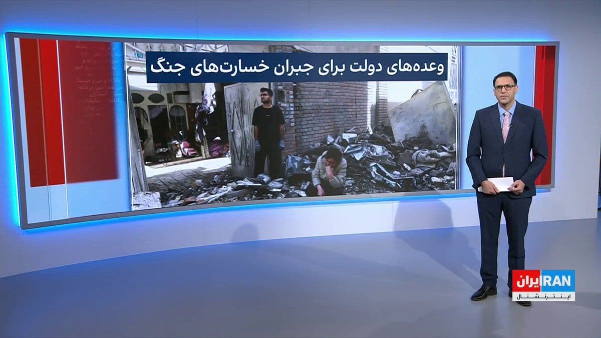 @ايران اينترنشنال: در حالی که آتشبس میان آمریکا و اسرائیل و جمهوری اسلامی همچنان برقرار است، پیامدهای جنگ برای بسیاری از شهروندان ایران همچنان ادامه دارد؛ از خسارت به خانهها گرفته تا فشارهای اقتصادی و ابهام در جبران آ