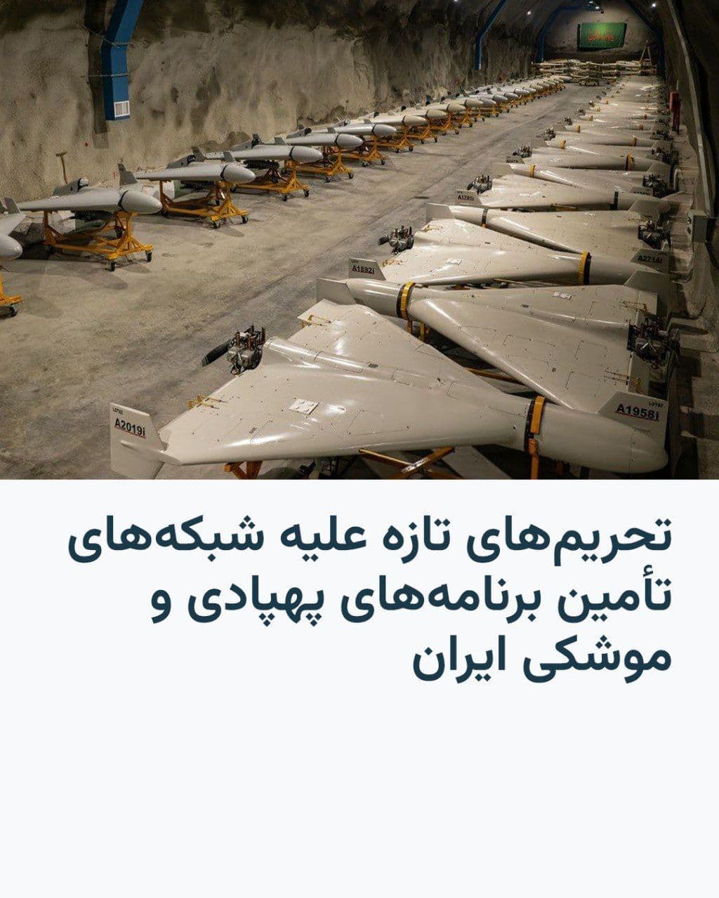 @RadioFarda|راديو فردا: سخنگوی وزارت خارجه آمریکا اعلام کرد واشینگتن روز سهشنبه یکم اردیبهشت، هشت فرد و چهار نهاد را که در شبکههای تأمین مرتبط با برنامههای پهپادی و موشکهای بالستیک ایران و همچنین شرکت هواپیمایی ماهانایر