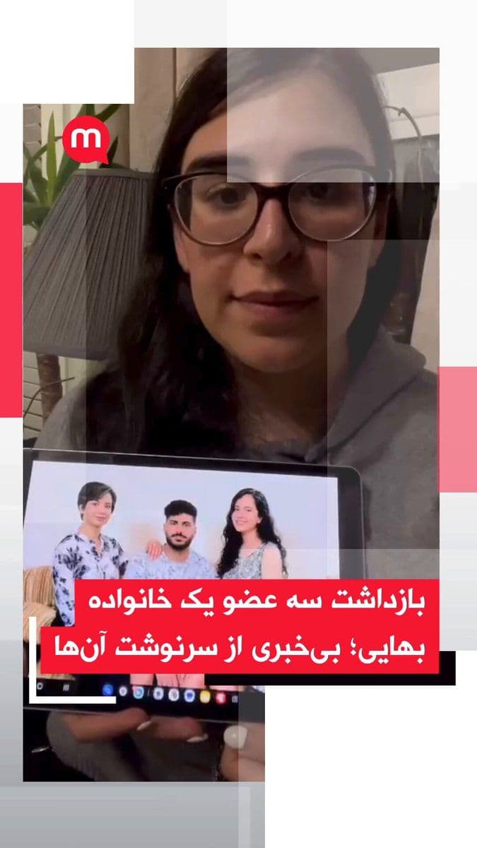 @اتاق خبر منوتو: Roya Basiri has reported the arrest of her brother, Behrooz Basiri, a Baha'i citizen residing in Shiraz.
According to her, Behrooz Basiri was arrested on April 1 along with his wife, Mandana Sotoudeh