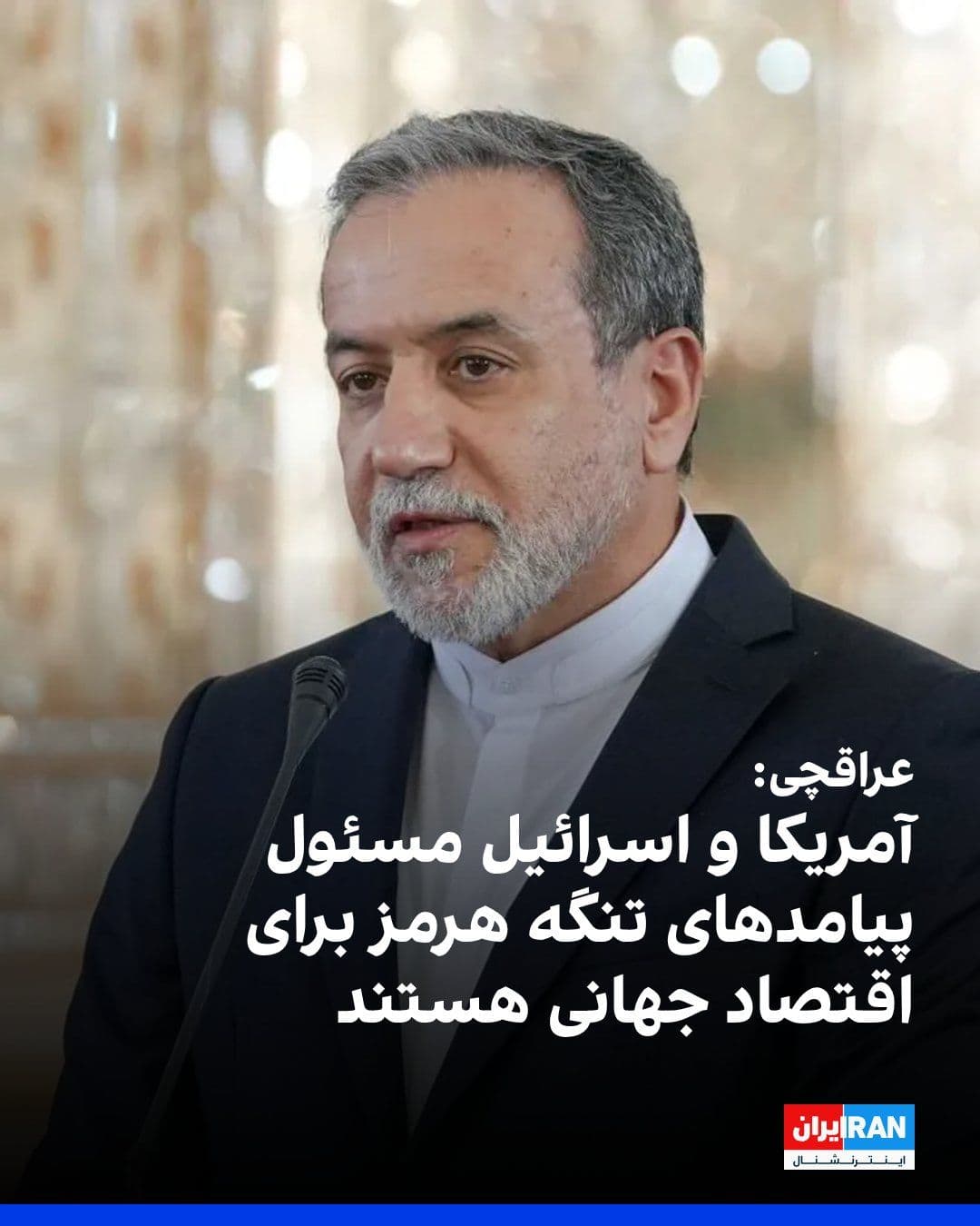 @ايران اينترنشنال: Abbas Araghchi, the Foreign Minister of the Islamic Republic, stated in a phone call with Antonio Tajani, Italy's Foreign Minister, that the Islamic Republic, as the coastal state of the Strait of Hor