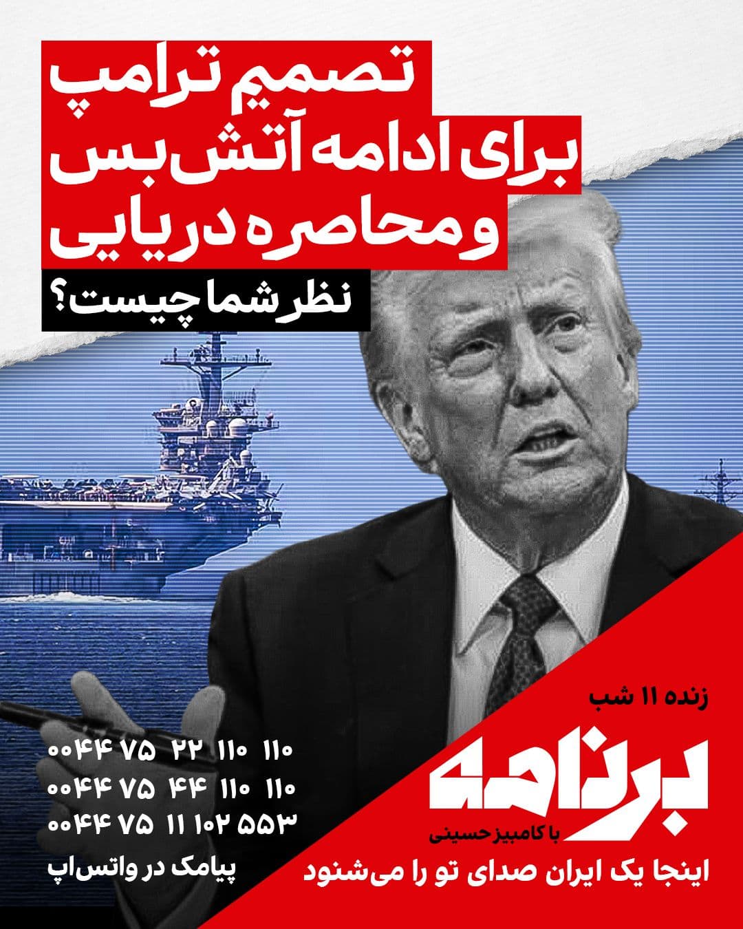 @ايران اينترنشنال: The ceasefire has been extended; a decision that means a temporary breath for the Islamic Republic and, for the people of Iran, the continuation of a draining deadlock.
How do you view the extension