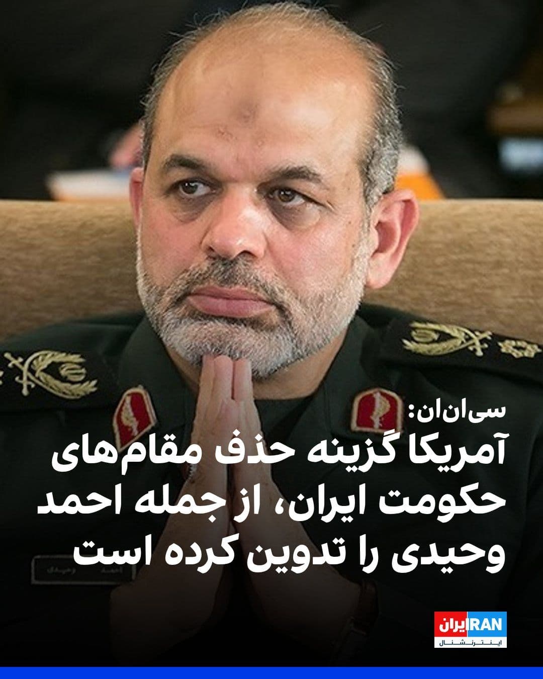 @ايران اينترنشنال: CNN, citing a knowledgeable source, reported that in the event of a collapse of the U.S.-Iran ceasefire, U.S. military planners have drafted an option to target Iranian military commanders and other "