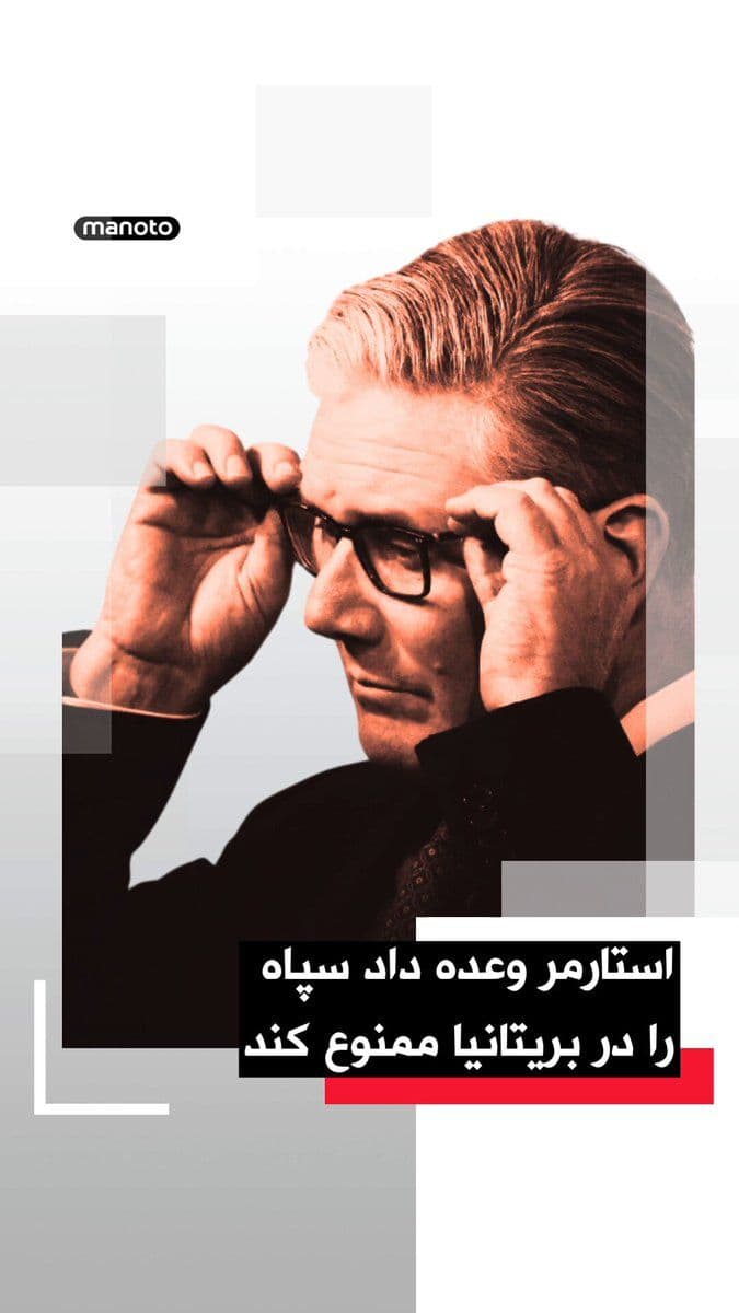 @اتاق خبر منوتو: The British Prime Minister has announced that his government will present a plan within the next few weeks to ban the Islamic Revolutionary Guard Corps.
The British government intends to enable the p