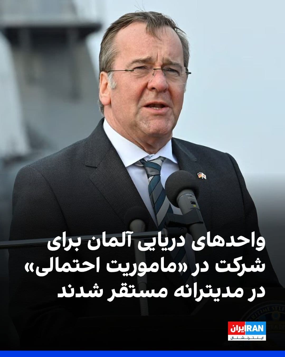 @ايران اينترنشنال: Boris Pistorius, Germany's Defense Minister, announced the deployment of naval units in the Mediterranean to prepare for their potential participation in securing the Strait of Hormuz.
Approximately
