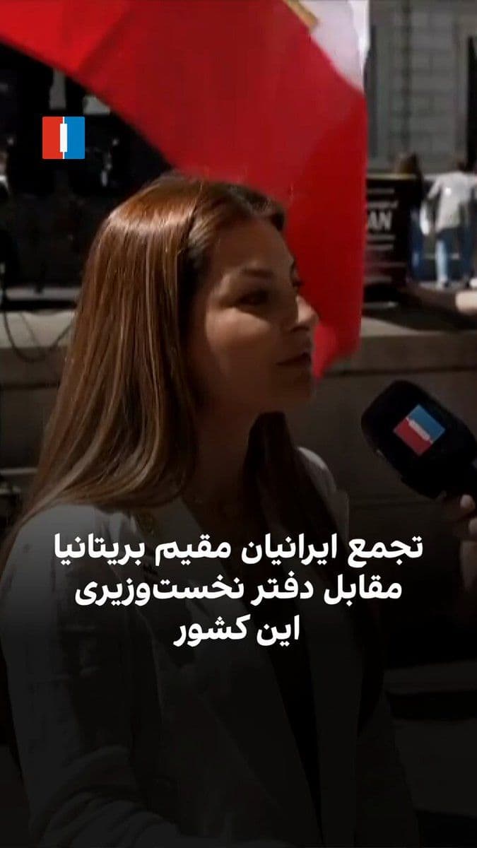 @ايران اينترنشنال: ایرانیان مقیم لندن، در مقابل دفتر نخستوزیری بریتانیا تجمع کردند. تجمعکنندگان خواستار حمایت دولتها از معترضان برای تغییر رژیم در ایران شدند و به هرگونه مماشات با جمهوری اسلامی اعتراض کردند.
گفتوگو