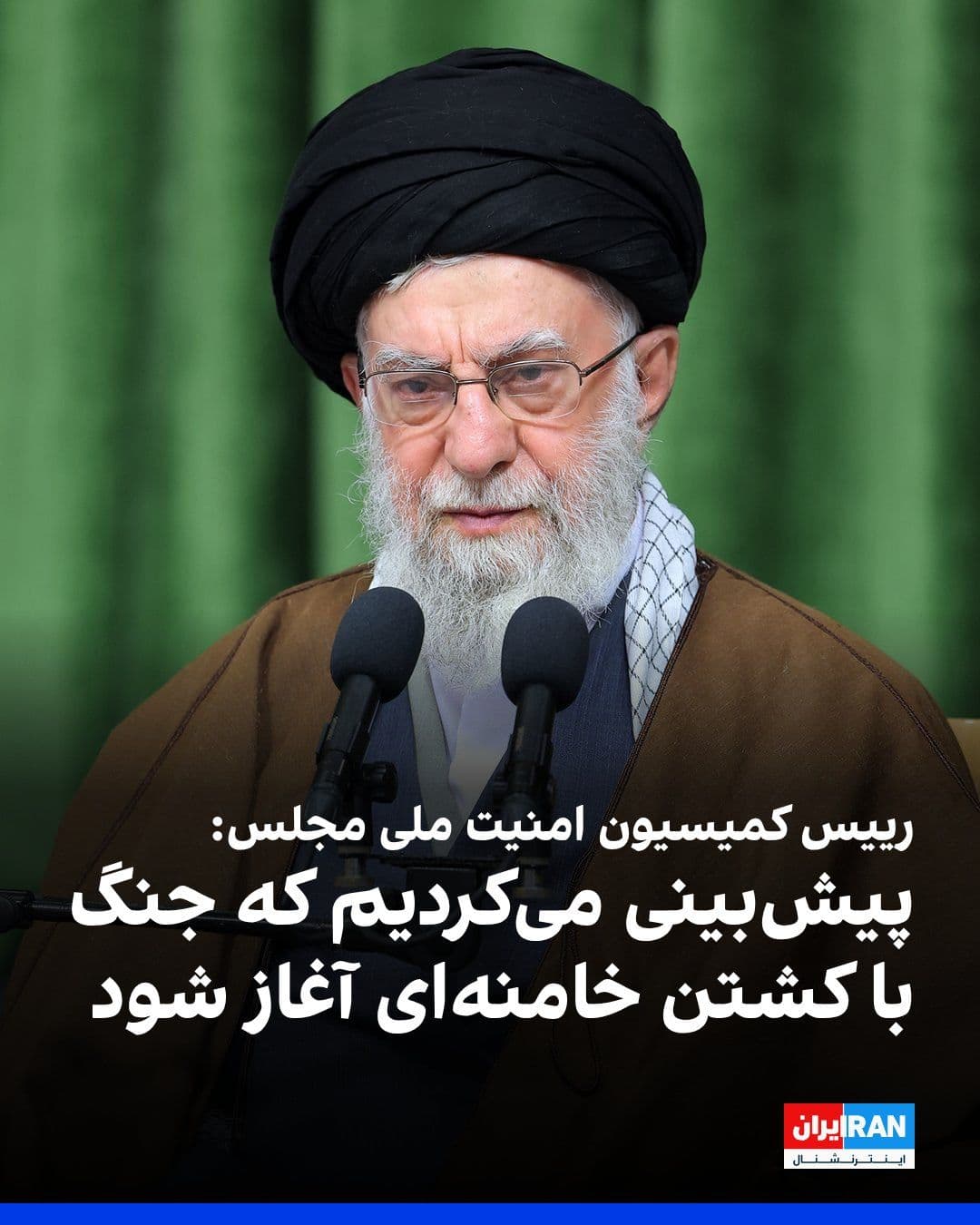 @ايران اينترنشنال: Ebrahim Azizi, the head of the Parliament's National Security Commission, in response to the question of whether it was predictable that the military actions of the United States and Israel would begi