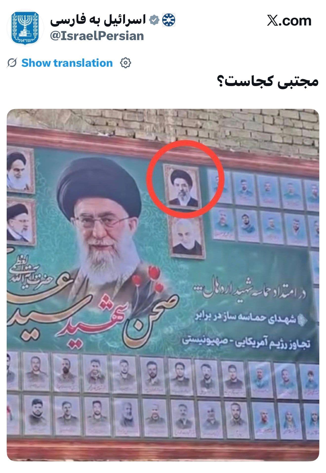 @Open Source Intel: After a new mural honoring deceased Islamic regime figures was unveiled in Mashhad, which also featured the face of Mojtaba Khamenei, Israel in Persian asked:
“Where is Mojtaba?”