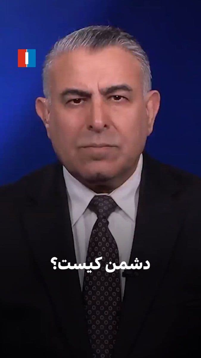 @ايران اينترنشنال: Morad Vaisi, senior analyst at Iran International, said: "The people of Iran consider the Islamic Republic and the IRGC their enemies, and for this reason, they have sought help from America and Israe
