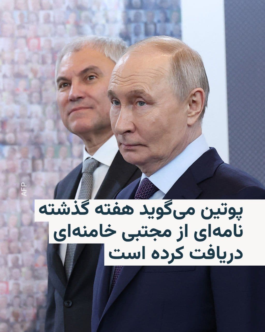 @RadioFarda|راديو فردا: In a video released from the meeting between Iran's Foreign Minister and Vladimir Putin, the President of Russia, Putin mentions in his remarks that he received a "letter" from Mojtaba Khamenei last w