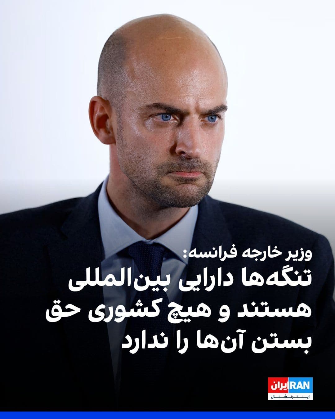 @ايران اينترنشنال: Jean-Noël Barrot, France's Foreign Minister, announced that what is happening in the Strait of Hormuz goes beyond the region and is not limited solely to disruptions in ship traffic.
He added: "Strai