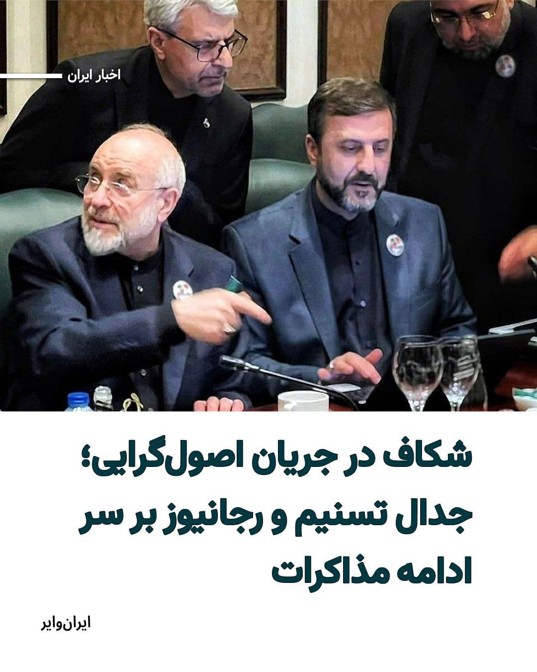 @ایران وایر: The rift that had previously begun within the principlist movement turned into an ongoing media dispute with the republication of a note by the Tasnim News Agency.
Tasnim News Agency, affiliated with