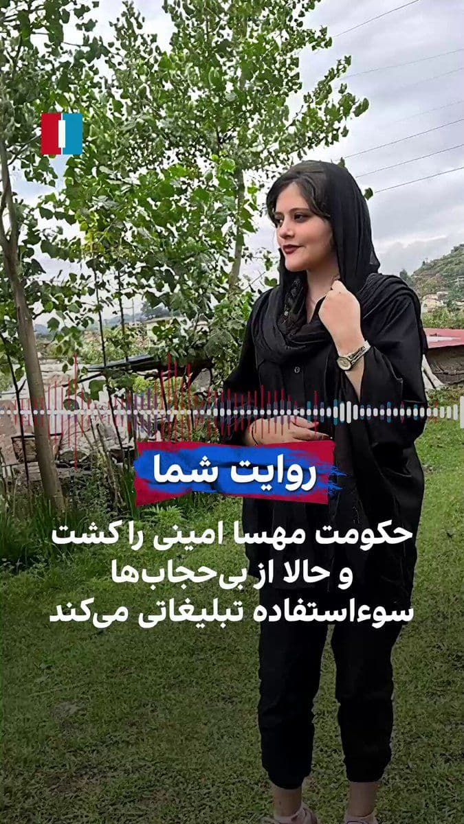 @ايران اينترنشنال: A citizen sent a message saying that what bothers people more than inflation is that the Islamic Republic caused the death of Zhina Mahsa Amini under the pretext of "improper hijab," yet now exploits