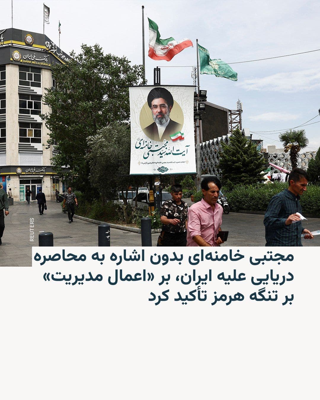 @RadioFarda|راديو فردا: Iranian media outlets published a message attributed to Mojtaba Khamenei, the leader of the Islamic Republic, on Thursday, May 10, in which he announced the "dawning of a new chapter for the Persian G