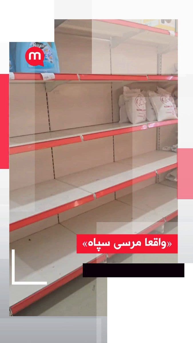 @اتاق خبر منوتو: «واقعا مرسی سپاه»