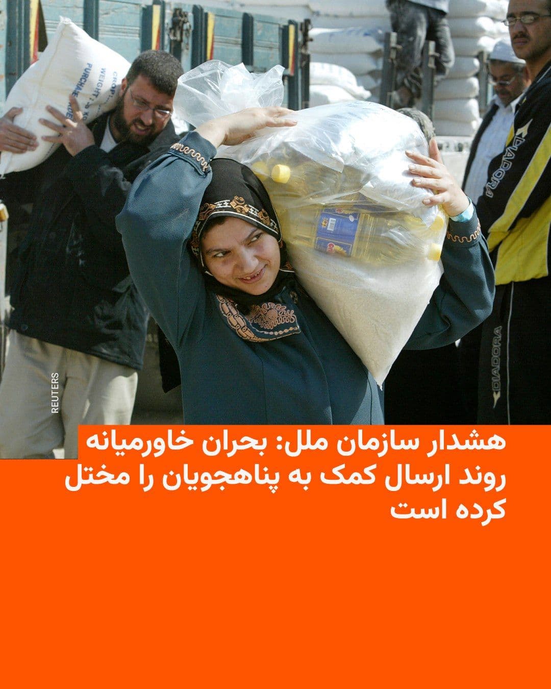 @RadioFarda|راديو فردا: The United Nations High Commissioner for Refugees announced that due to the war in Iran, the cost of shipping certain humanitarian aid to Sudan—which is facing the world's largest displacement crisis—