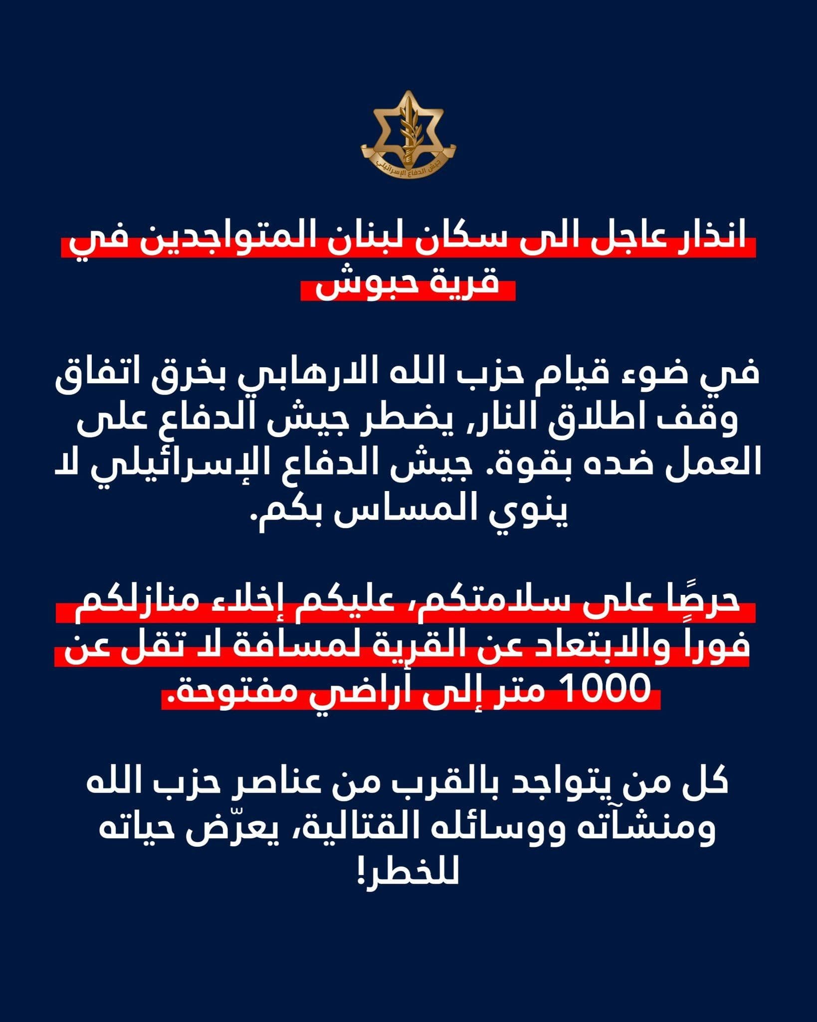 @Open Source Intel: IDF spokesperson issues urgent evacuation warning to residents of Habboush, Lebanon, ordering them to move at least 1,000 meters from the village to open ground.
The IDF says Hezbollah violated the c