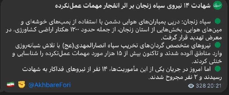 @Shin: 14 IRGC elements eliminated following the explosion of unexploded ordnance in Zanjan today.
Zanjan Province, #Iran