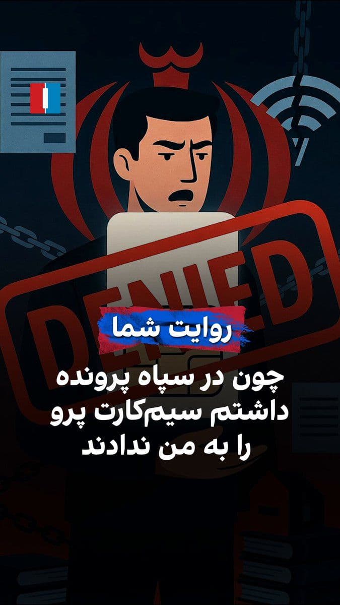 @ايران اينترنشنال: A citizen, in a message to Iran International, has spoken about the conditions for obtaining a Pro SIM card. He pointed out that due to having a file with the IRGC, he has been barred from receiving t