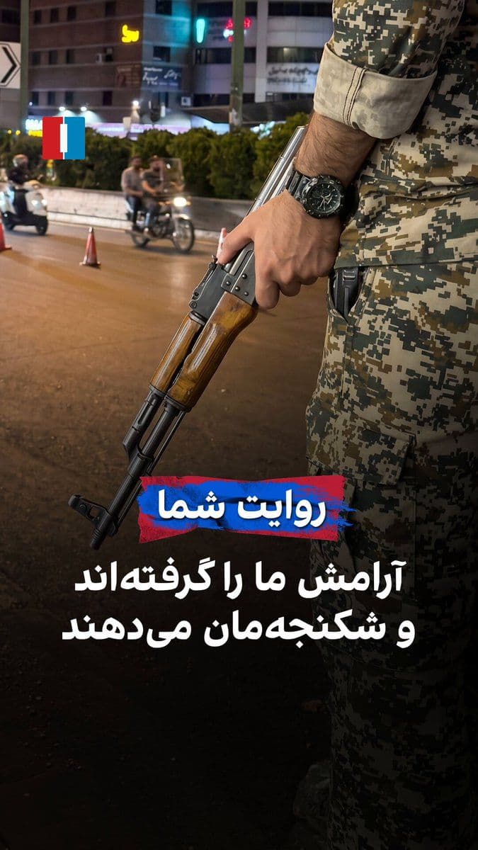 @ايران اينترنشنال: A citizen, by sending a message to Iran International, says: "They've taken the internet away from us, they don't allow anyone to protest, and they've silenced our voices. We can't move around freely
