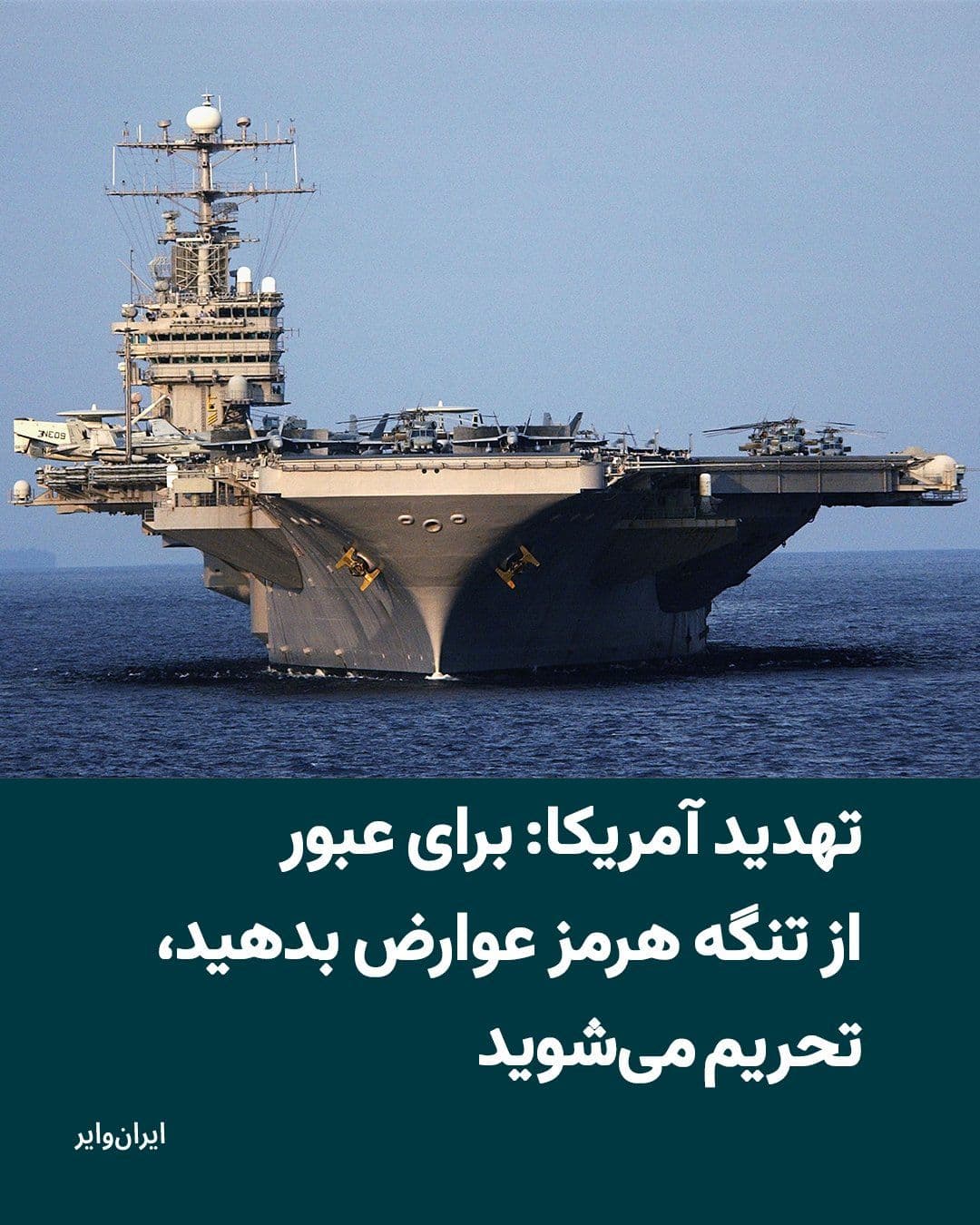 @ایران وایر: دفتر کنترل داراییهای خارجی آمریکا (OFAC) در یک هشدار رسمی اعلام کرد هرگونه پرداخت به ایران در ازای «عبور امن» از تنگه هرمز میتواند افراد و شرکتها را در معرض تحریمهای آمریکا قرار دهد؛ هشداری که در