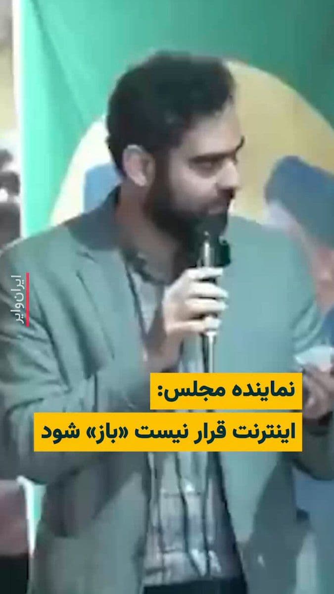 @ایران وایر: Amirhossein Sabeti, a hardline representative in the parliament close to the Stability Front, in a speech that appears to be at one of the nighttime gatherings of regime supporters, announces that the