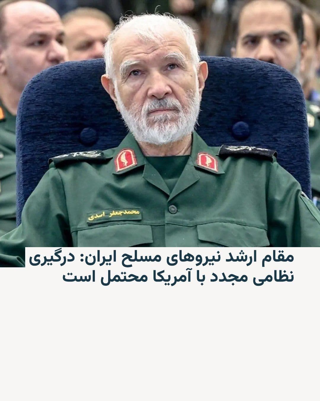 @RadioFarda|راديو فردا: Hours after the US President announced that he was not satisfied with Iran's new proposal for an agreement, a senior official from the Islamic Republic's armed forces stated that the recurrence of war