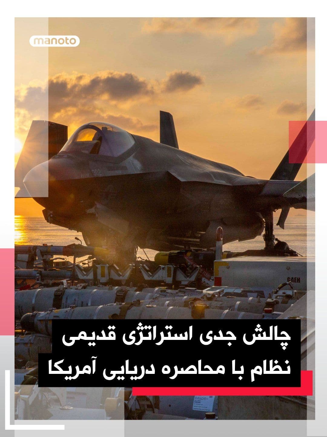 @اتاق خبر منوتو: The Wall Street Journal, in an analytical report, has addressed how the Islamic Republic, which for decades managed pressures by selling oil to China and circumventing U.S. sanctions, is now facing a
