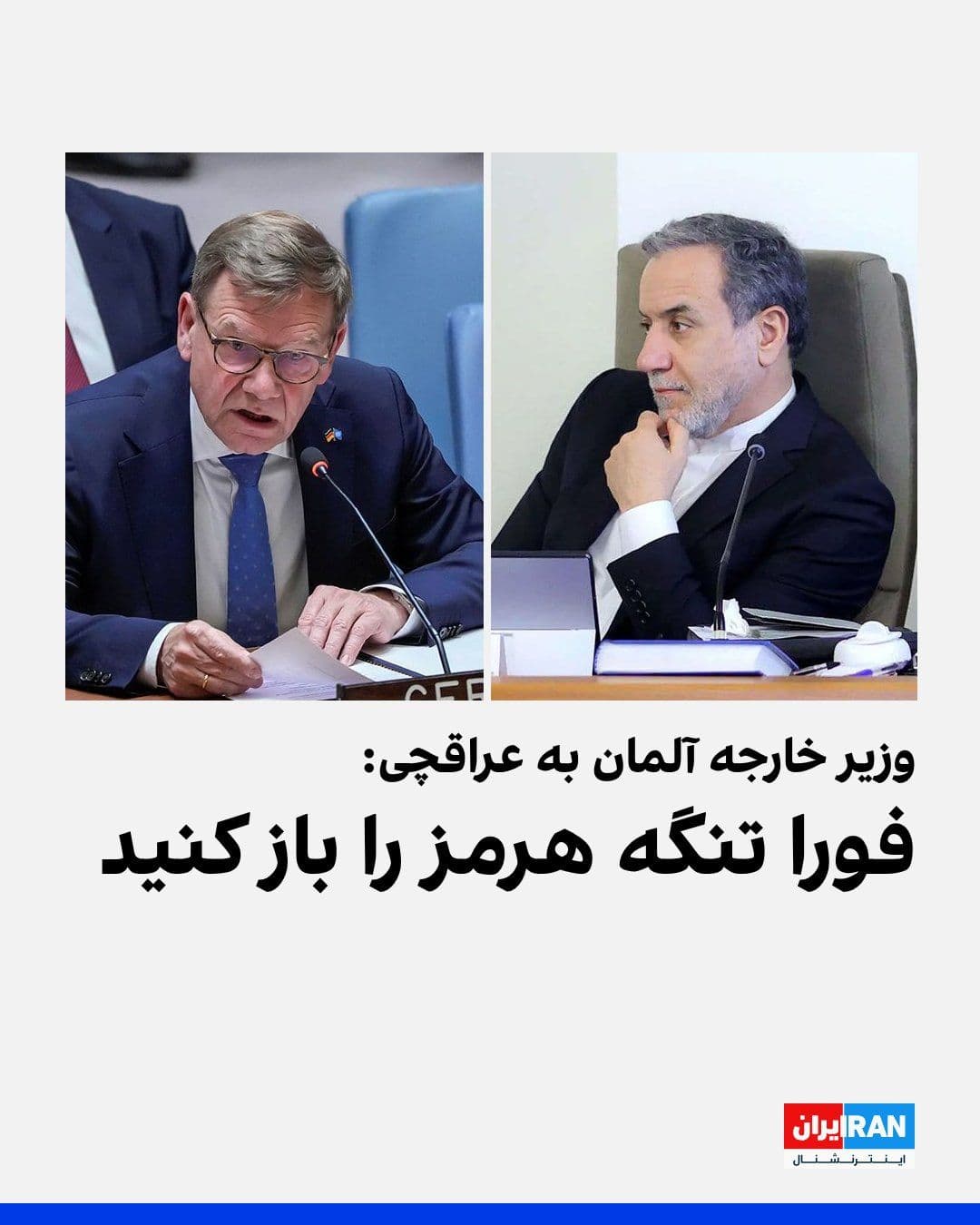 @ايران اينترنشنال: Johann Wadephul, Germany's Foreign Minister, wrote on the "X" network: In a phone call with Araghchi, I emphasized that Germany supports a negotiation-based solution. As a close ally of the United Sta