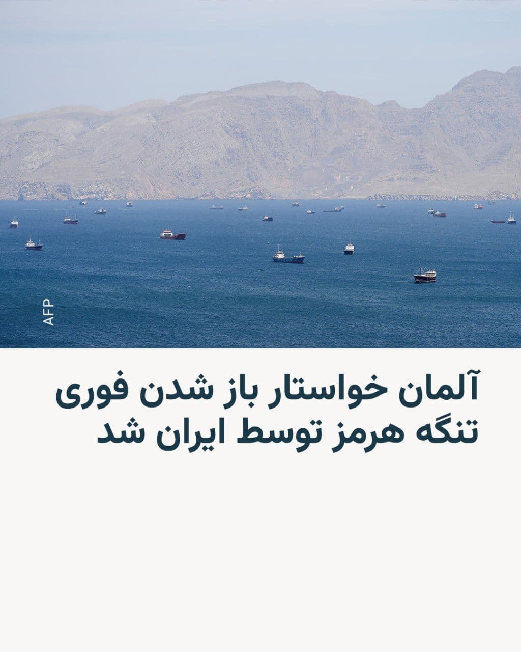 @RadioFarda|راديو فردا: Johann Wadephul, Germany's Foreign Minister, announced that on Sunday, in a phone call with his Iranian counterpart, Abbas Araghchi, he had urged Iran to immediately reopen the Strait of Hormuz and ab