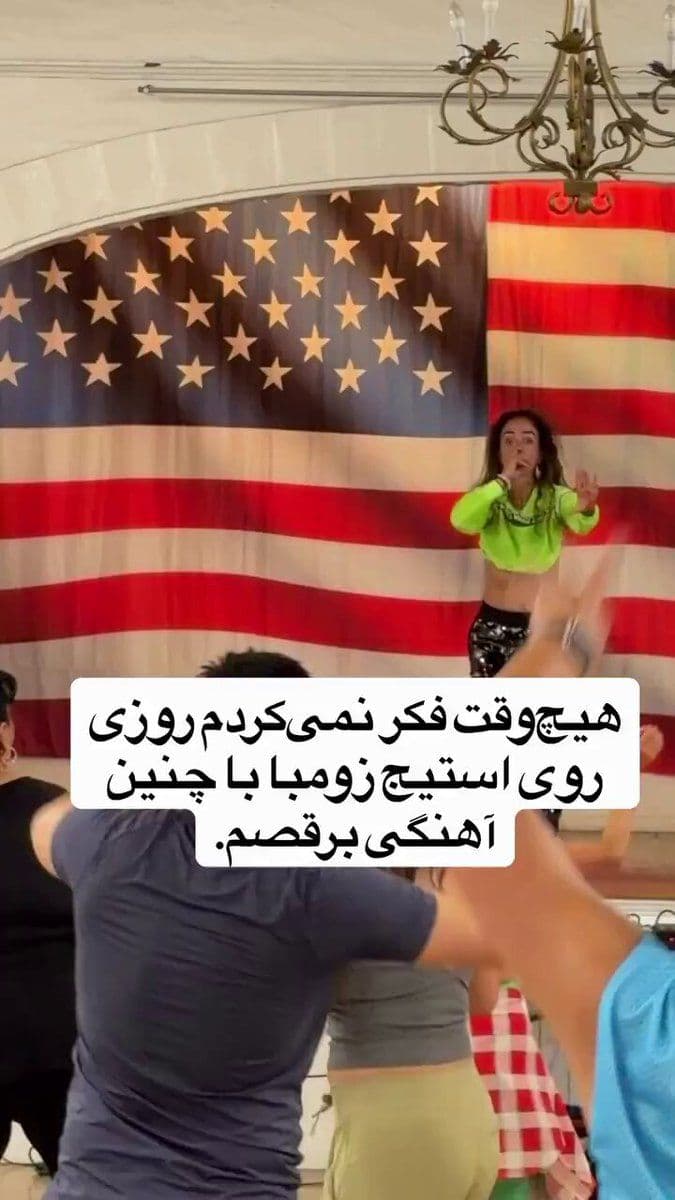 @Goldie Ghamari | گلسا قمری 🇮🇷: The Iranian Dance Song celebrating the extermination of Khamenei the terrorist war criminal has gone global.
I'd totally sign up for this Zumba class :)