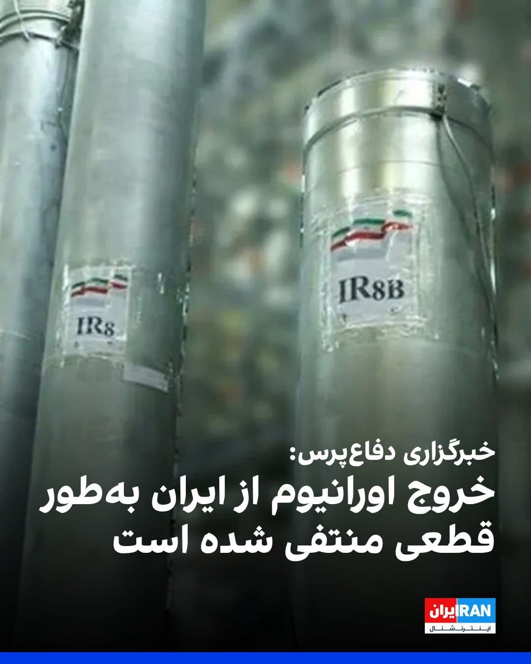 @ايران اينترنشنال: The Tasnim Defense News Agency, in response to the Axios report about a potential agreement between the Islamic Republic and the United States, wrote: "Information received from senior diplomatic offi