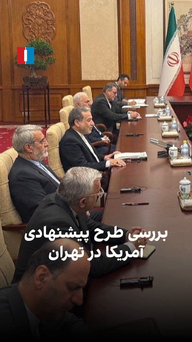 @ايران اينترنشنال: Media outlets close to the IRGC reported that, despite news of the Islamic Republic and the United States nearing an agreement, parts of the new U.S. plan for Iran's government are unacceptable. Meanw
