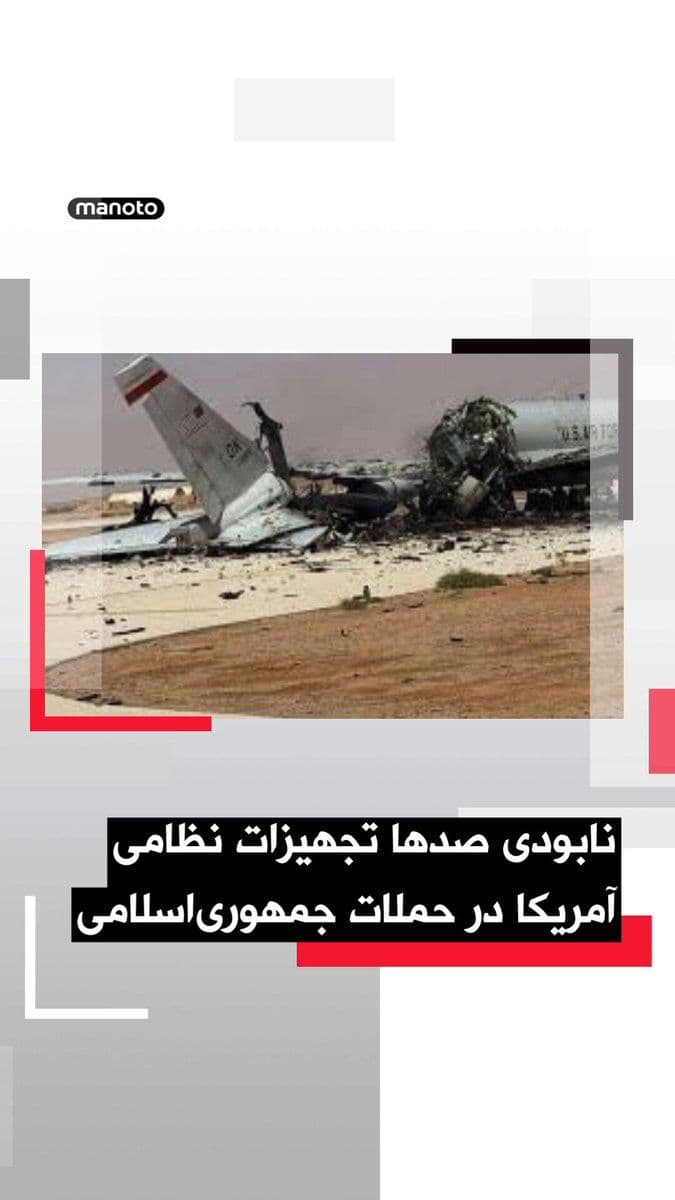 @اتاق خبر منوتو: The American newspaper The Washington Post, in an investigative report, wrote that Iran's airstrikes, since the beginning of the war, have at least damaged or destroyed 228 structures and pieces of eq