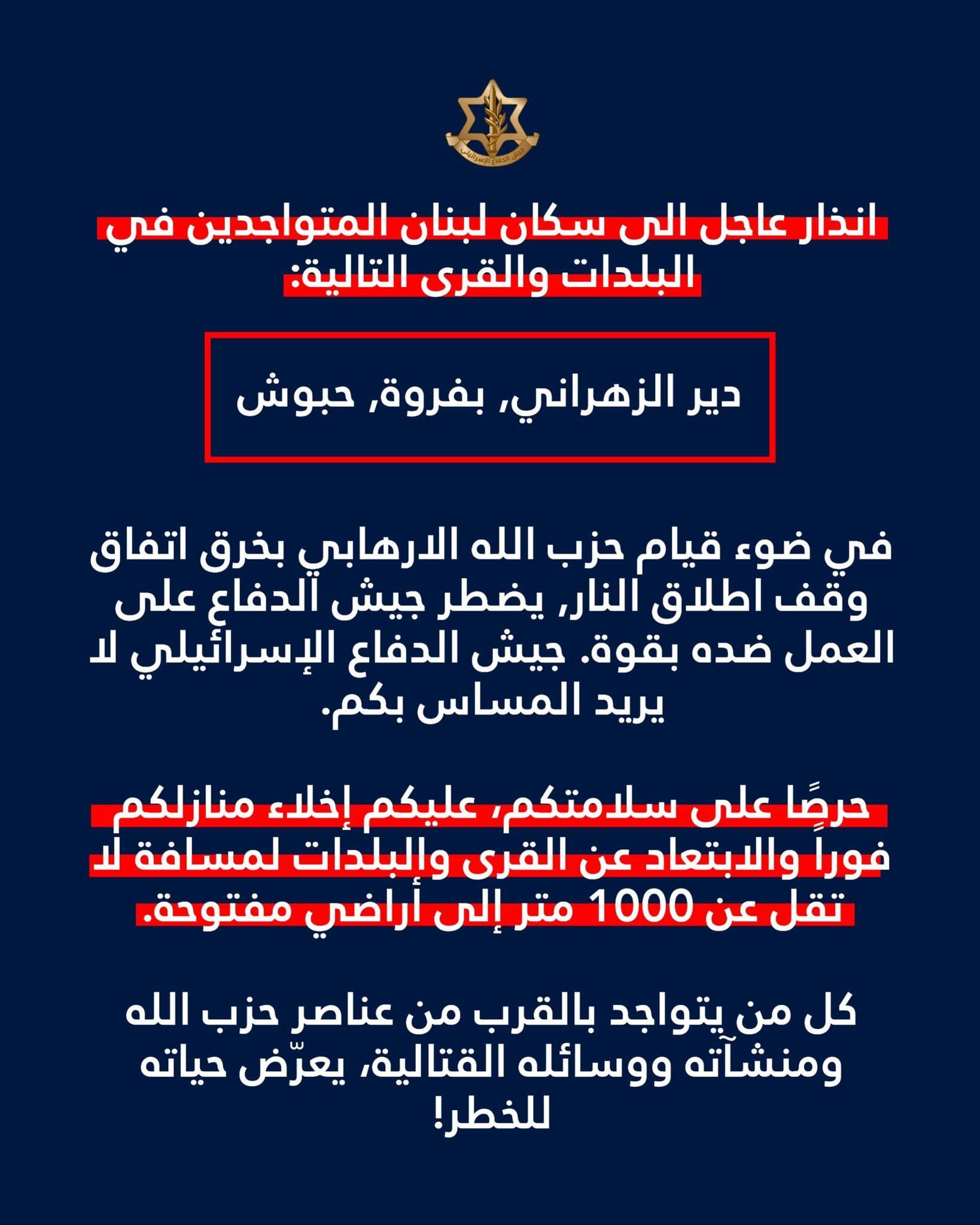 @Open Source Intel: IDF warns residents of Deir Al-Zahrani, Bafarwa, and Habboush in southern Lebanon to evacuate immediately. Military says Hezbollah violated the ceasefire and it will act with force in the area.