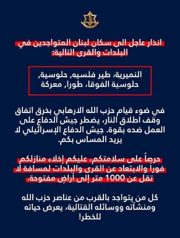 @Open Source Intel: IDF issues evacuation orders for 6 villages in southern Lebanon, citing Hezbollah's violation of the ceasefire agreement. Residents told to leave immediately and move at least 1,000 meters into open a
