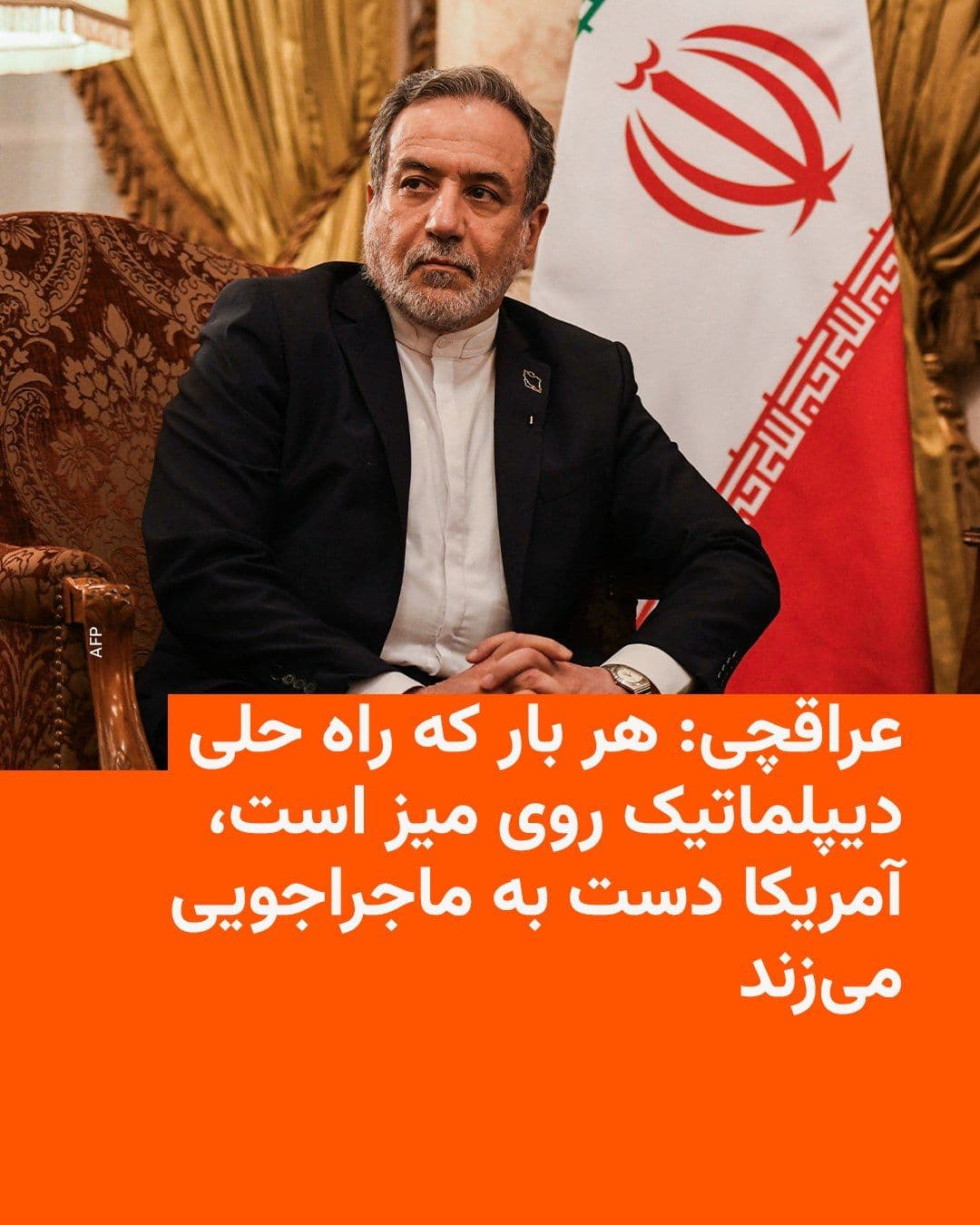 @RadioFarda|راديو فردا: Abbas Araghchi, the Foreign Minister of the Islamic Republic, on Friday reacted to the latest U.S. military strike on "military positions" in Iran by accusing the United States in a post on X of turni