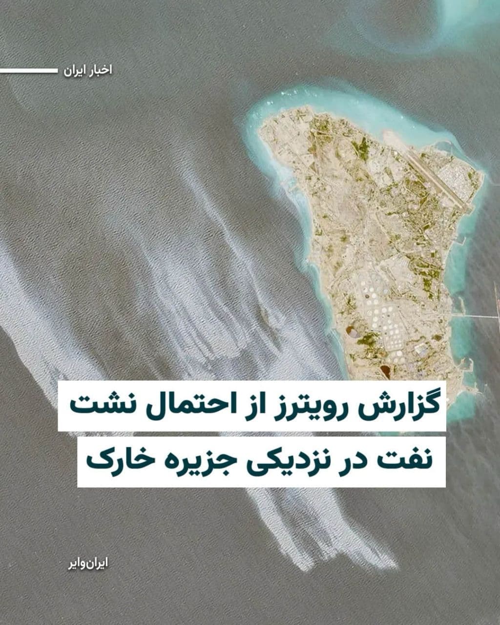 @ایران وایر: Reuters news agency, by releasing satellite images captured by the Copernicus satellite, which are said to have been recorded between Tuesday, May 6, and Thursday, May 8, 2025, reported the likelihood