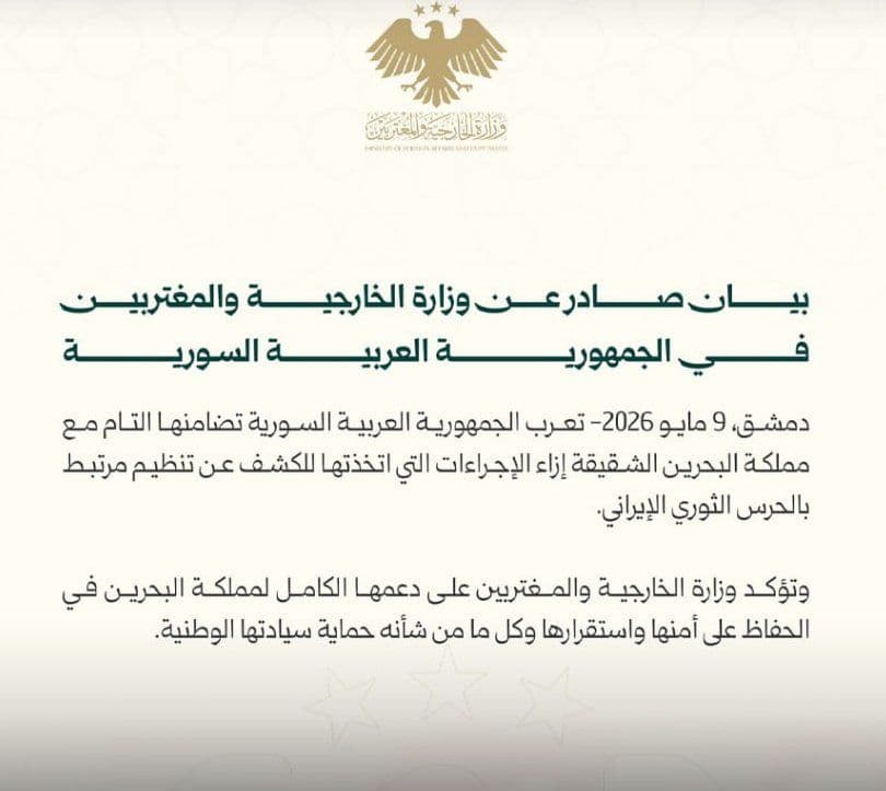 @✡︎𝐋𝐢𝐯𝐞𝐈𝐫𝐚𝐧𝐍𝐞𝐰𝐬🇮🇷🇮🇱: ⚡🇸🇾🇧🇭🦀Ahmad al-Sharaa and the Syrian government announced their full support for Bahrain through a statement following the arrest of individuals linked to the terrorist group IRGC./Damascus empha