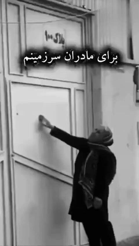 @✡︎𝐋𝐢𝐯𝐞𝐈𝐫𝐚𝐧𝐍𝐞𝐰𝐬🇮🇷🇮🇱: 🚨Don’t stop talking about Iran
May 10 is Mother’s Day.
But in Iran some mothers were never allowed to just be mothers.
They became grief.
They became resistance.
They became the broken heart of an