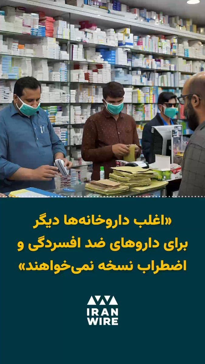 @ایران وایر: 🎥 یک شهروندخبرنگار با ارسال فایل صوتی به «ایرانوایر» وضعیت روحی و روانی شهروندان در جامعه پس از اعتراضات دیماه، جنگ و آتشبس بسیار شکننده توصیف میکند و توضیح میدهد که اغلب داروخانهها بر خلاف روی
