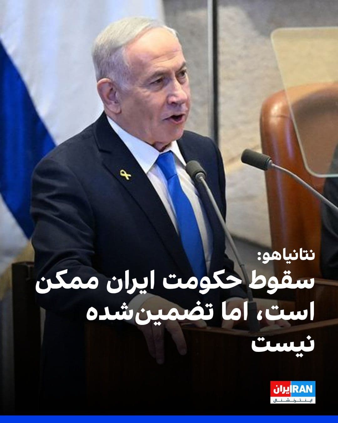 @ايران اينترنشنال: بنیامین نتانیاهو در گفتوگو با برنامه «۶۰ دقیقه» شبکه سیبیاس گفت جنگ اخیر با ایران «دستاوردهای بزرگی» داشته اما هنوز پایان نیافته است، زیرا به گفته او همچنان اورانیوم غنیشده، تأسیسات هستهای، برنام
