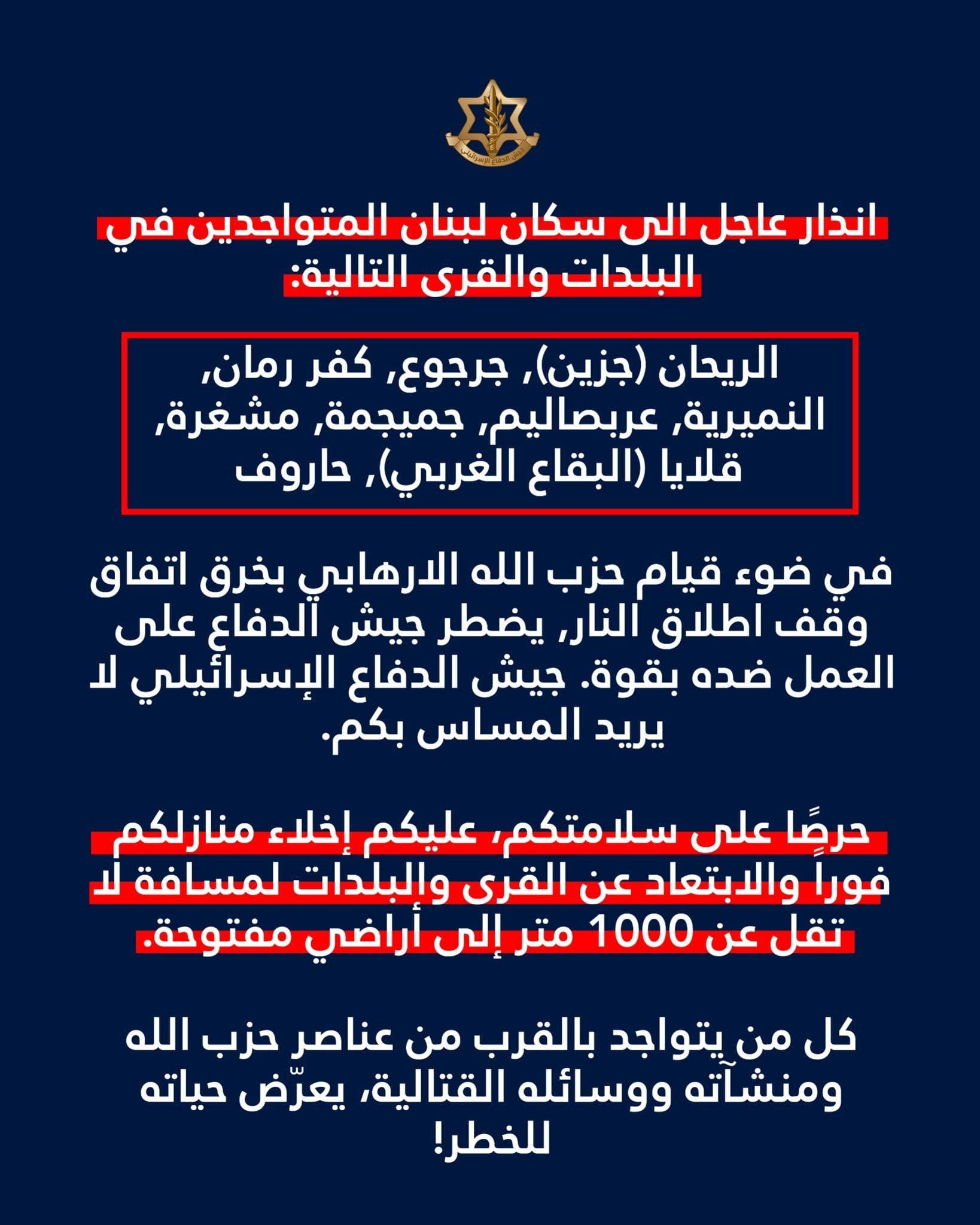 @Open Source Intel: The IDF has issued evacuation orders for residents across nine towns in southern Lebanon and the Western Bekaa, warning them to move at least 1,000 meters from their homes immediately. The military ci