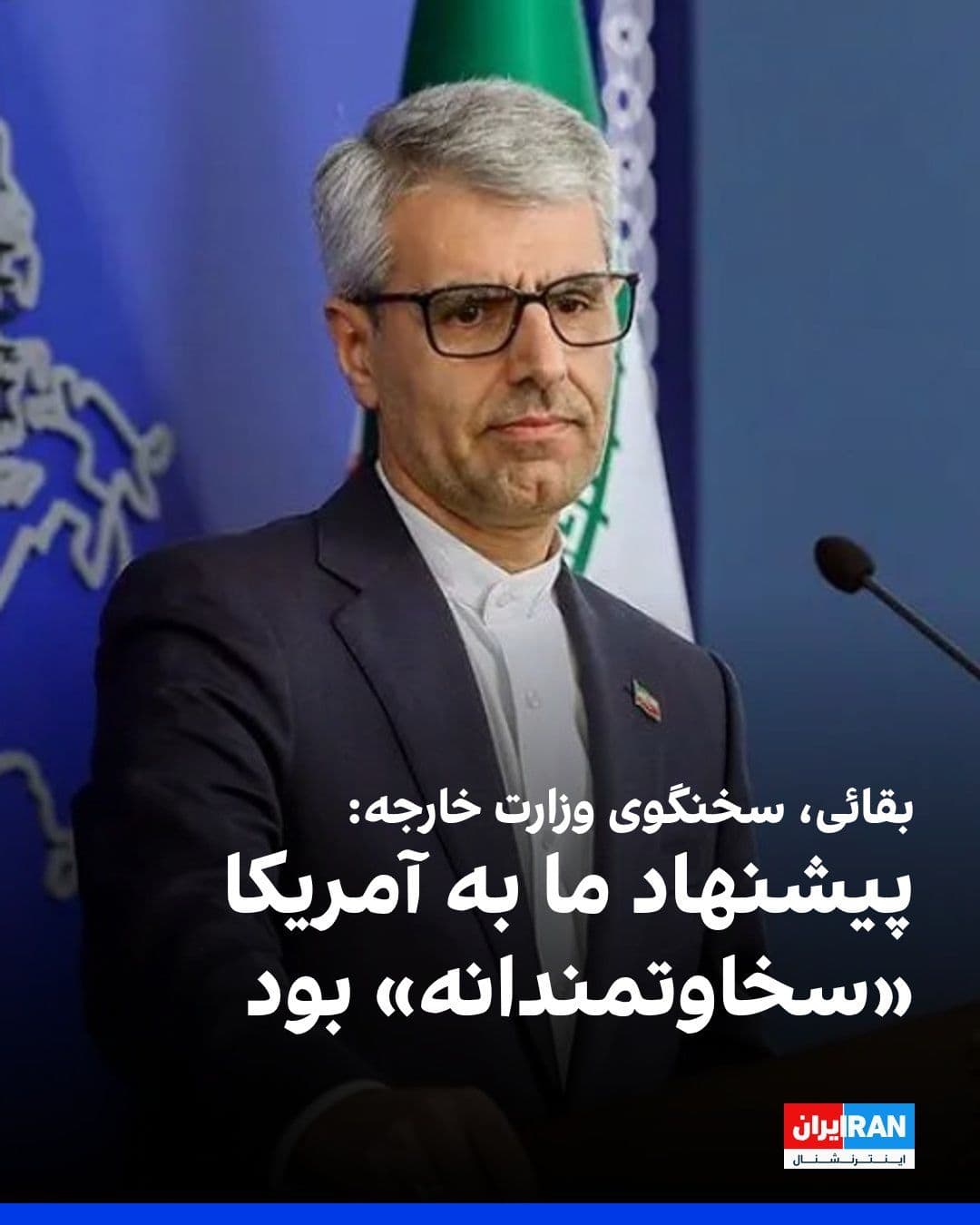 @ايران اينترنشنال: Ismail Baghaei, spokesperson for the Ministry of Foreign Affairs of the Islamic Republic, regarding Tehran's response to Washington's proposal to end the war, said: "Everything we proposed in the text