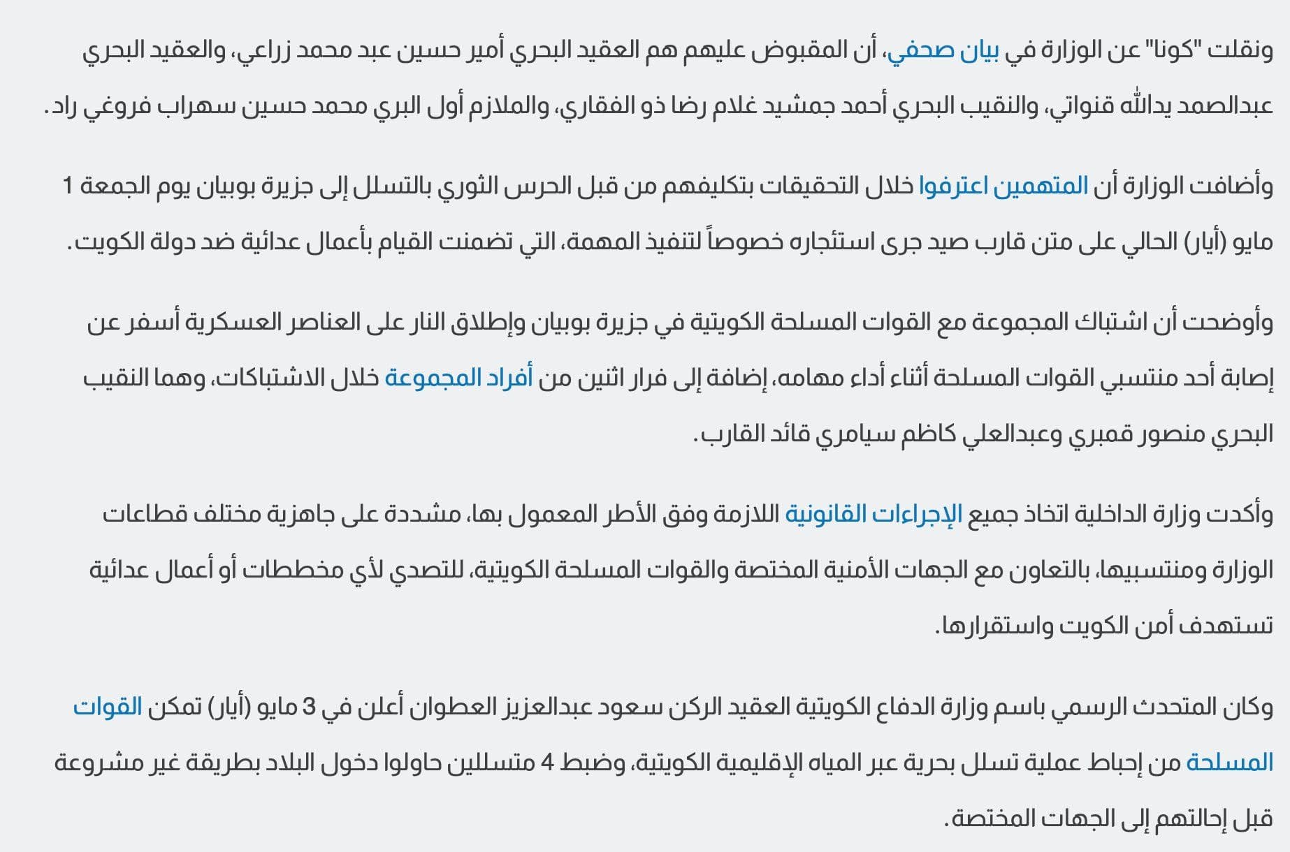 @Shin: #Kuwait 🇰🇼 #Iran
Kuwait Thwarts IRGC Infiltration & Hostile Plot
Kuwait’s Ministry of Interior has released chilling details regarding the 4 infiltrators captured earlier this month. Interrogatio