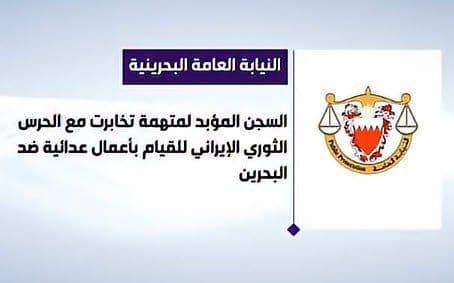 @✡︎𝐋𝐢𝐯𝐞𝐈𝐫𝐚𝐧𝐍𝐞𝐰𝐬🇮🇷🇮🇱: ⚡🇧🇭🦀Bahrain sentenced two more individuals to life imprisonment on charges of collaborating and communicating with the terrorist group IRGC to carry out terrorist acts against the country./Accordin