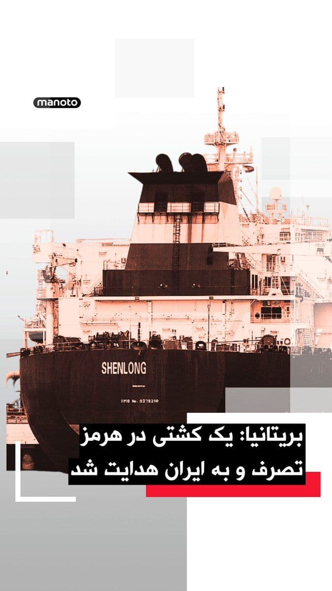 @اتاق خبر منوتو: سازمان دریانوردی تجاری بریتانیا اعلام کرد یک کشتی در سواحل امارات و در نزدیکی تنگه هرمز دچار حادثه شده است.
بر اساس این گزارش، افرادی «غیرمجاز» کنترل این کشتی را در دست گرفتهاند و شناور اکنون بهسمت