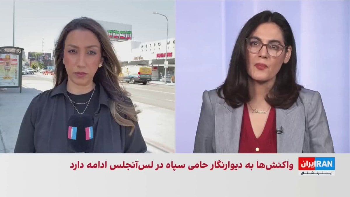 @ايران اينترنشنال: پنج هفته پس از نصب دیوارنگارهای با نشان جمهوری اسلامی و در حمایت از سپاه پاسداران در محله وستوود لسآنجلس، واکنشها در میان ایرانیان ساکن این منطقه ادامه دارد.
گزارش نیلوفر منصوری، خبرنگار ایرانای