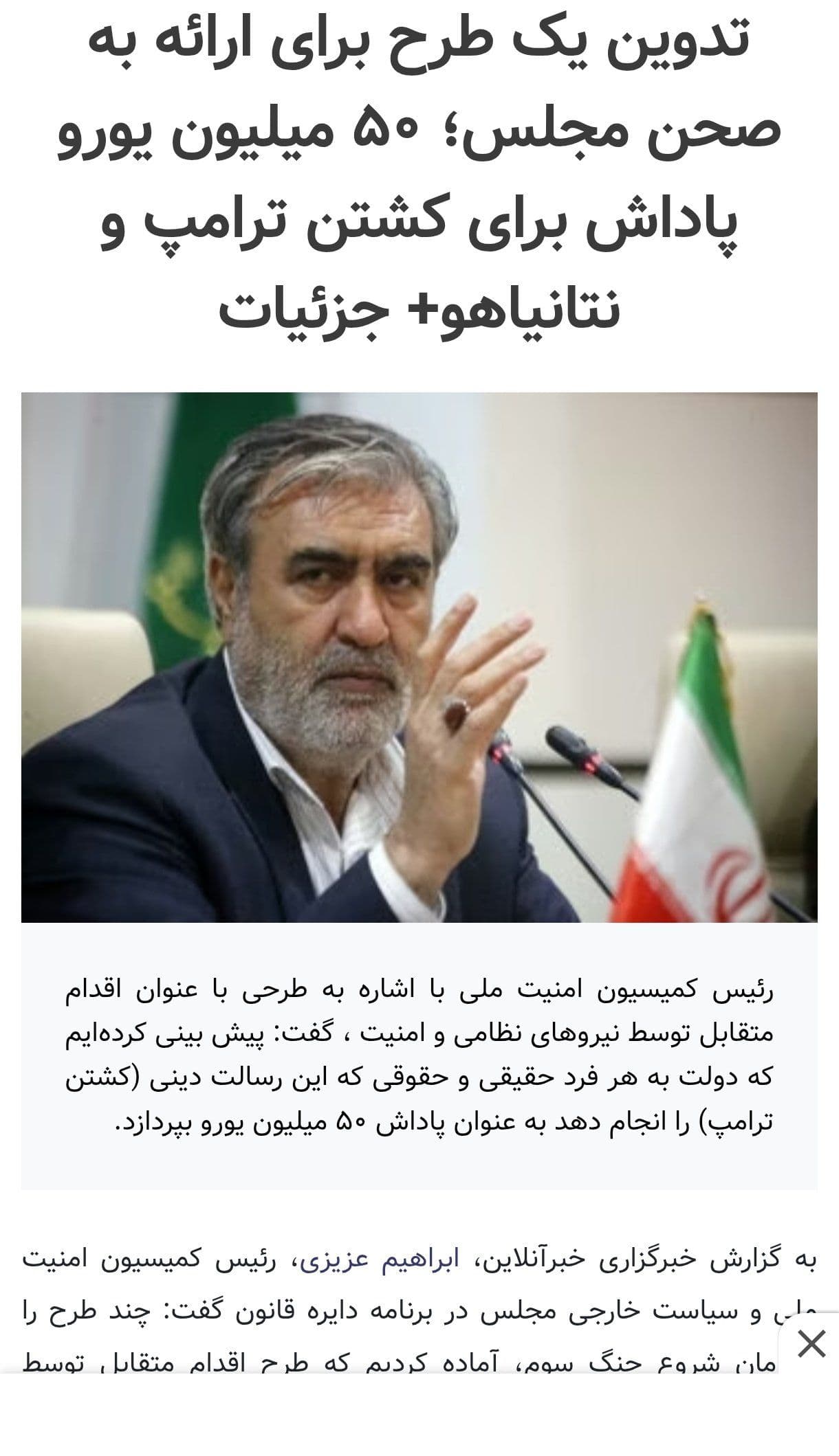 @✡︎𝐋𝐢𝐯𝐞𝐈𝐫𝐚𝐧𝐍𝐞𝐰𝐬🇮🇷🇮🇱: ⚡🇺🇸🇮🇱🦀The terrorist Islamic Republic just openly announced a cash reward for murdering President Trump, Prime Minister Netanyahu, and the CENTCOM commander.
Not secretly.
Not behind closed doors.